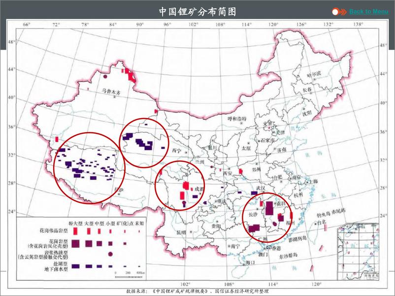 《锂行业系列报告3：国内盐湖资源全梳理，技术引领，中国将加快建设世界级盐湖产业基地-20210623-国信证券-25页》 - 第7页预览图