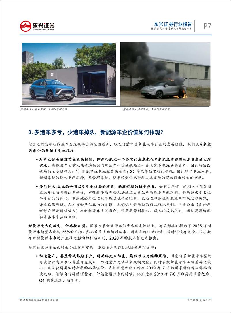 《汽车行业：拼多多式扩张是否适合新能源车？兼谈新能源车业务的价值所在-20200107-东兴证券-11页》 - 第8页预览图