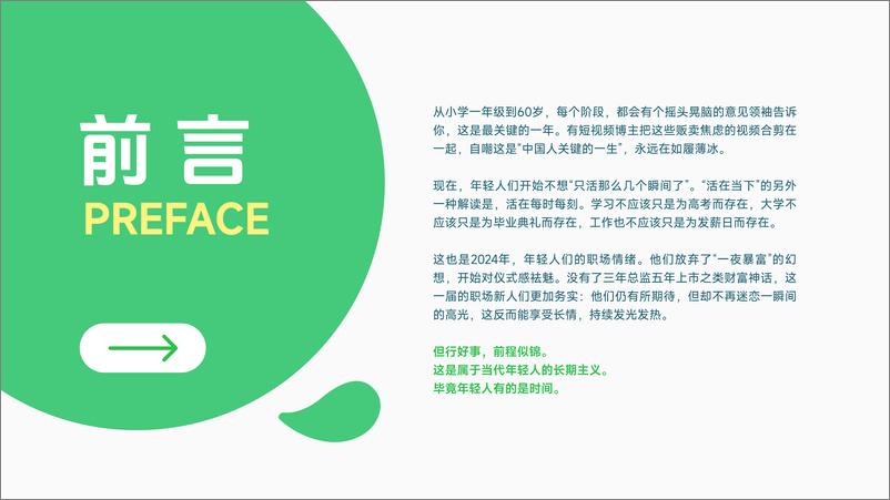 《2025年职场新生代年度趋势报告-大易-35页》 - 第2页预览图