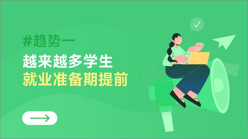 《2025年职场新生代年度趋势报告-大易-35页》 - 第3页预览图