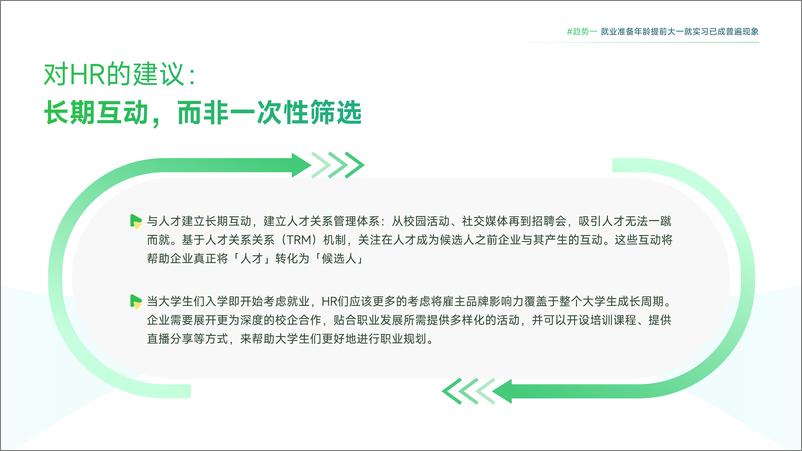 《2025年职场新生代年度趋势报告-大易-35页》 - 第8页预览图