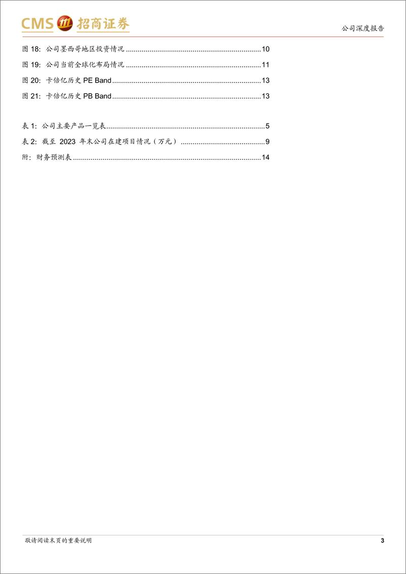 《卡倍亿(300863)汽车线缆领域小巨人，全球化产品外延双轮驱动-241218-招商证券-15页》 - 第3页预览图