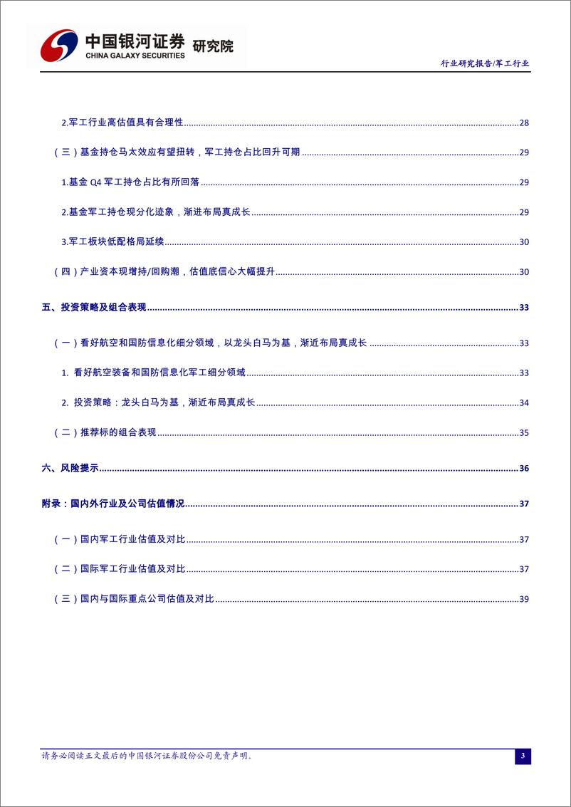 《军工行业3月行业动态报告：军工行业景气度提升，改革+成长助力行业逆周期前行-20190325-银河证券-48页》 - 第6页预览图