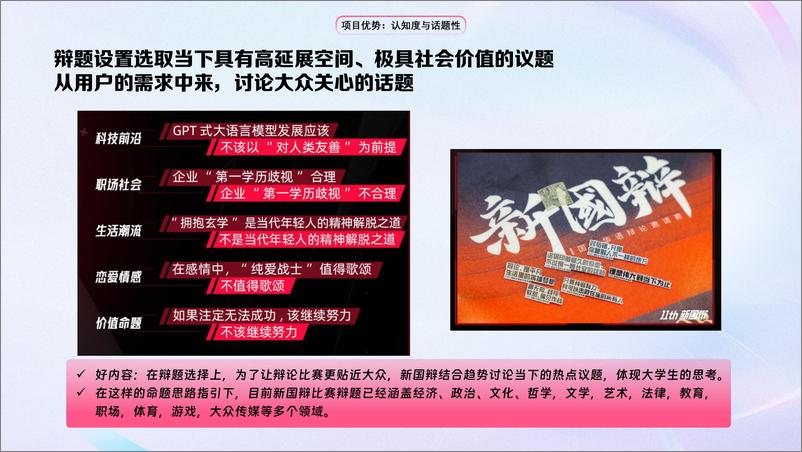 《2024bilibili新国辩总决赛招商通案》 - 第3页预览图