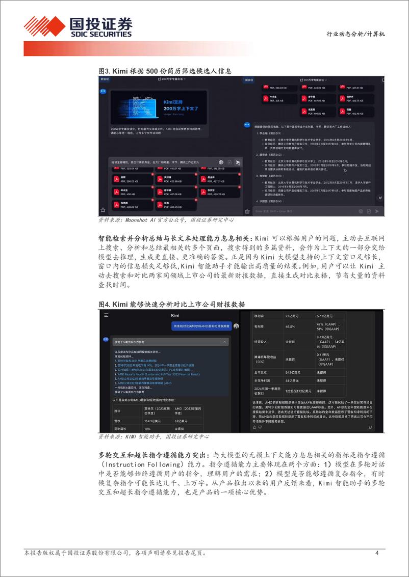 《202404月更新-Kimi升级＋阶跃星辰发布，国产大模型黑马蓄势跃升》 - 第4页预览图