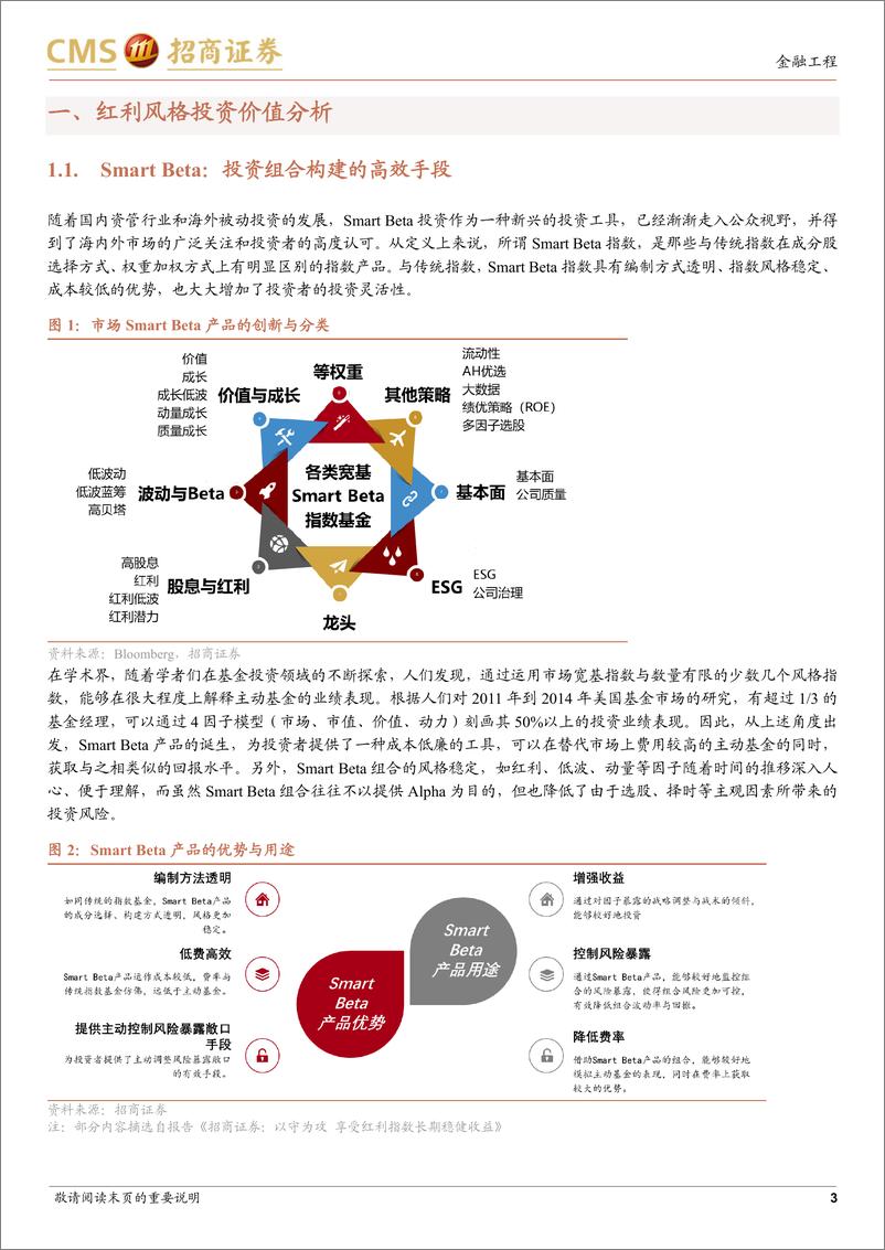 《中证红利指数投资价值分析：指数优化容量升级，红利指数再迎新发展-20221013-招商证券-15页》 - 第4页预览图