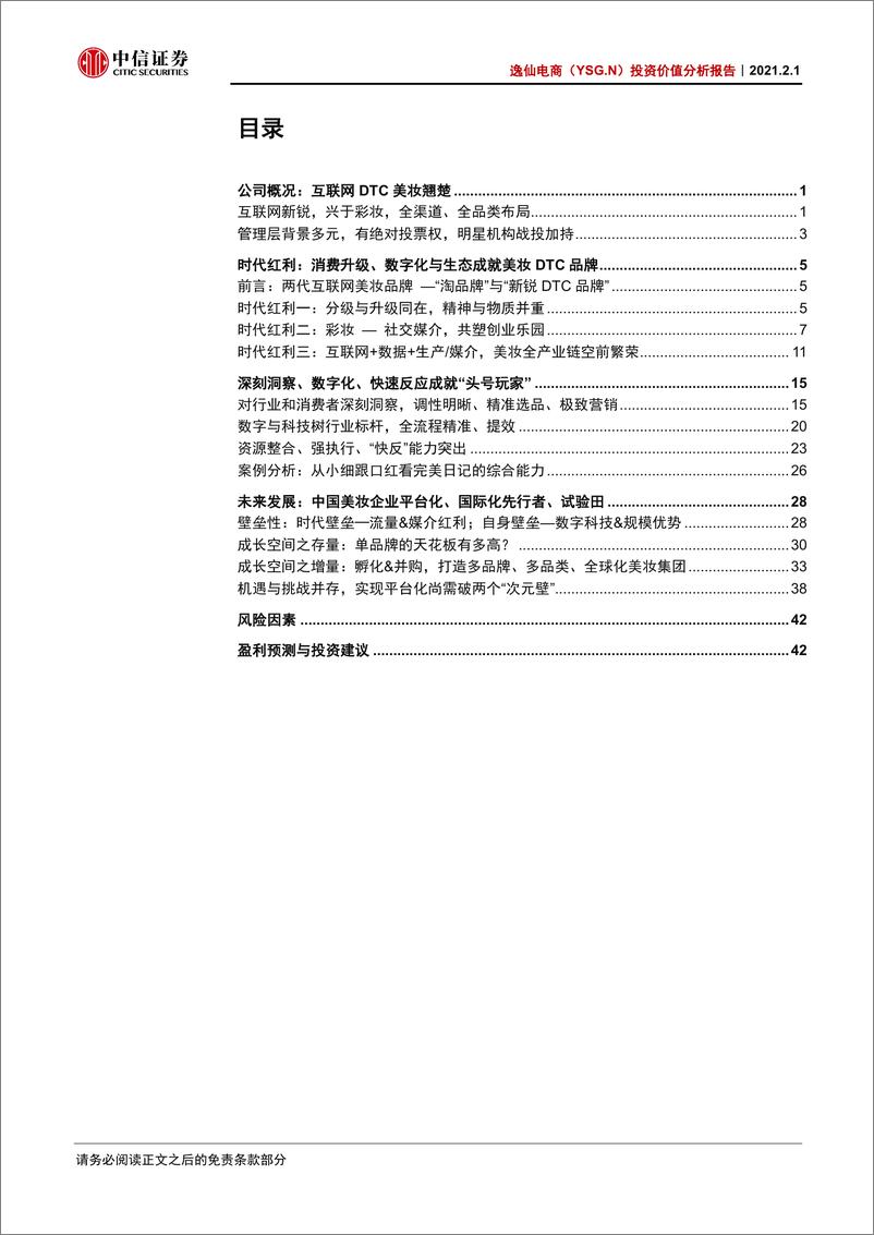 《逸仙电商-YSG.US-投资价值分析报告：互联网弄潮儿，DTC美妆头号玩家》 - 第3页预览图