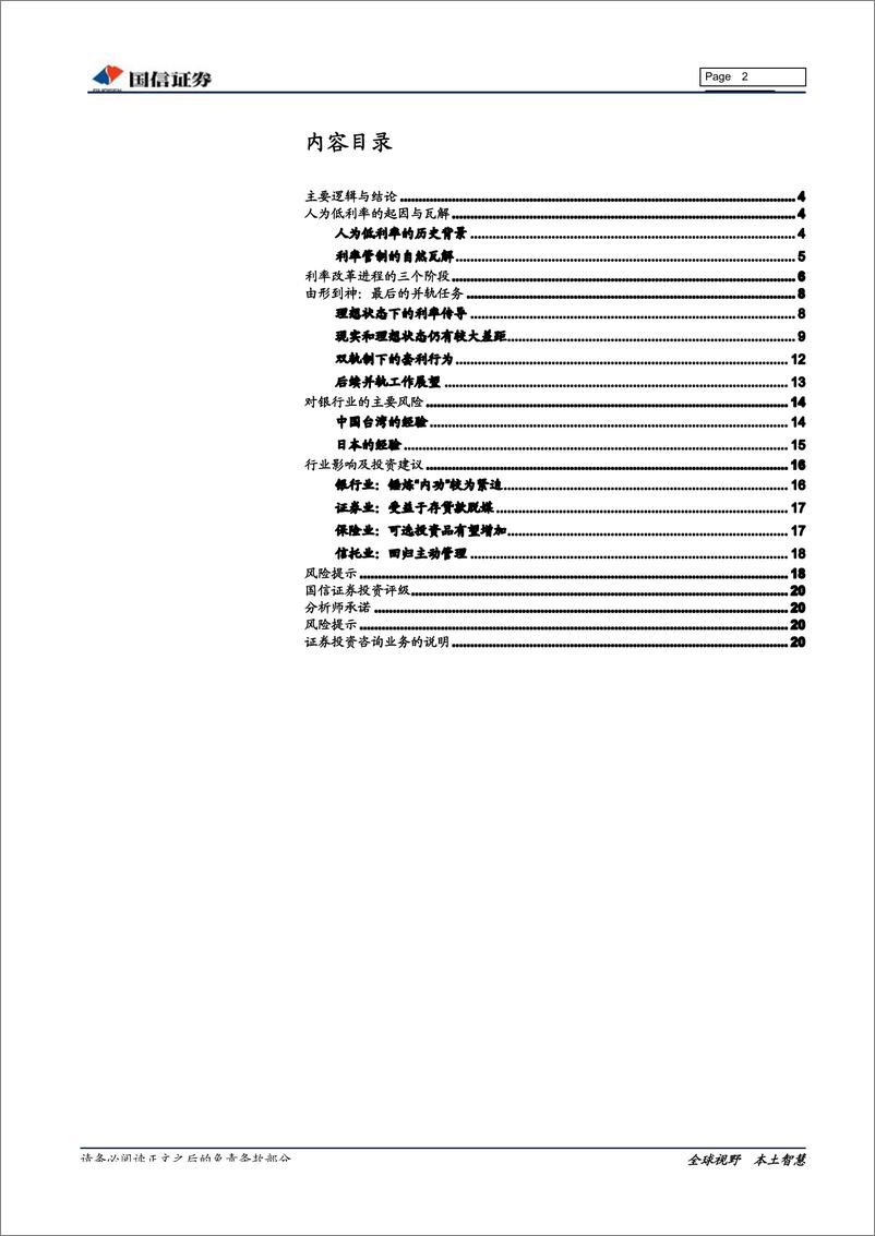 《金融行业2019年二季度投资策略：详解利率市场化的进程与影响-20190407-国信证券-21页》 - 第3页预览图