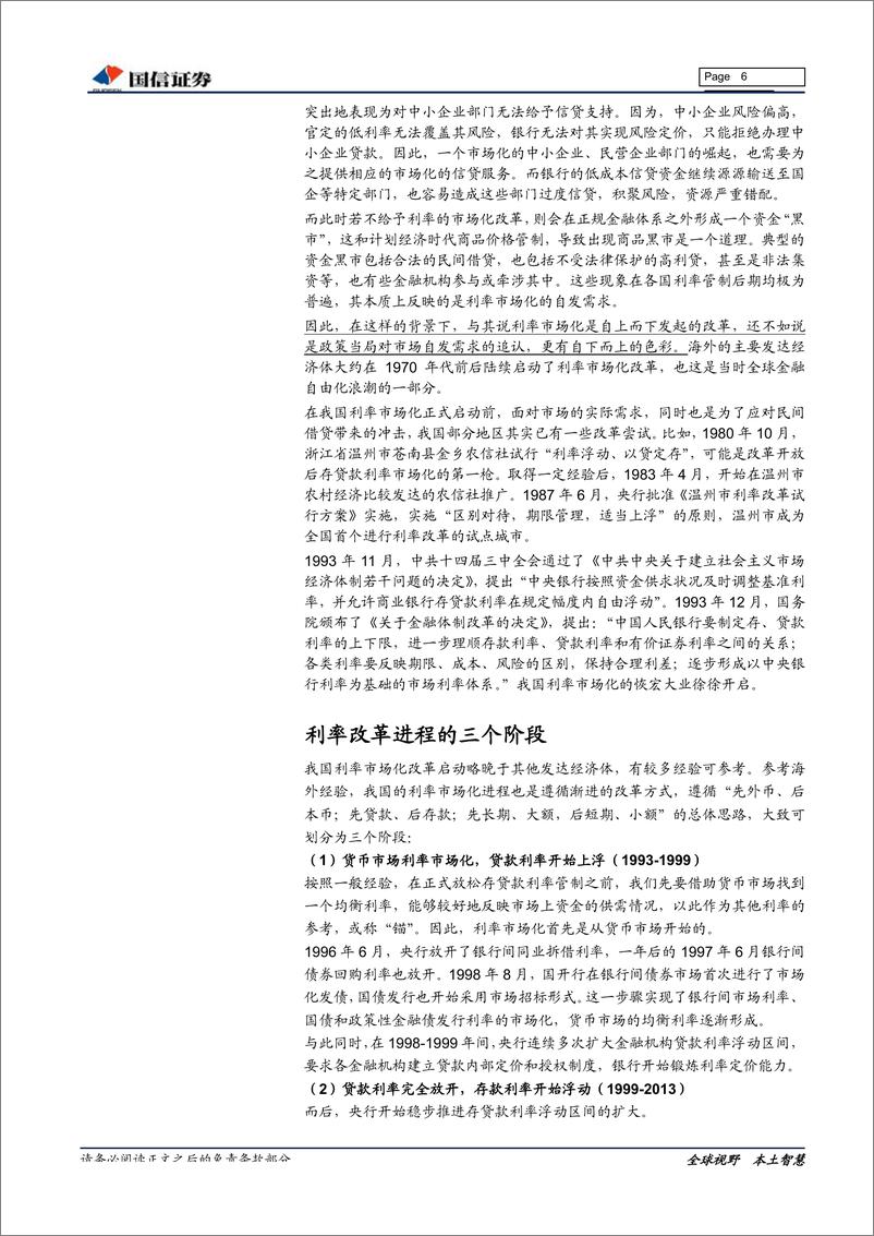 《金融行业2019年二季度投资策略：详解利率市场化的进程与影响-20190407-国信证券-21页》 - 第7页预览图