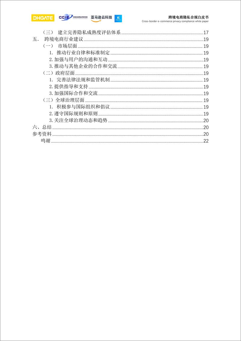 《跨境电商隐私合规白皮书-26页》 - 第3页预览图