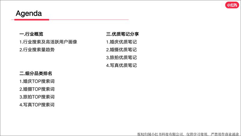 《小红书婚嫁行业（含写真）月报（2024年2月）》 - 第2页预览图