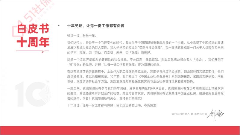 《51社保-2022中国企业社保白皮书-2022-49页》 - 第3页预览图