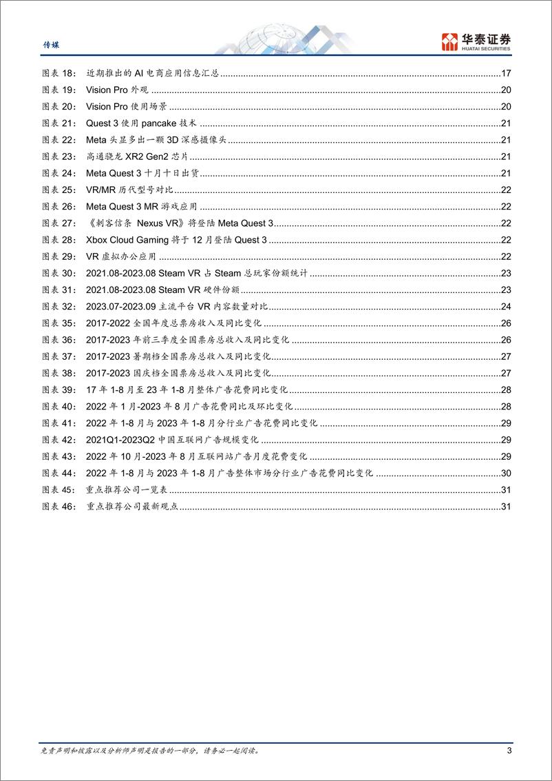 《传媒行业年度策略：24年策略，AI+XR，顺周期复苏-20231103-华泰证券-37页》 - 第4页预览图