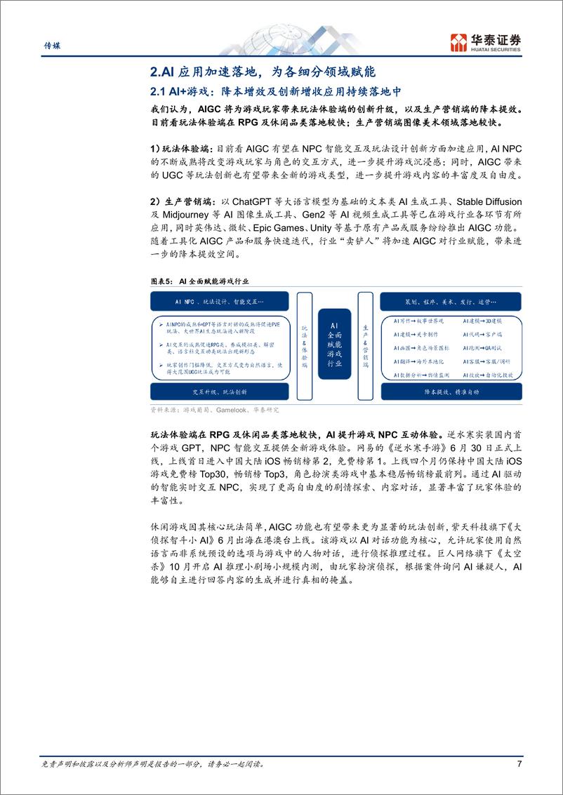 《传媒行业年度策略：24年策略，AI+XR，顺周期复苏-20231103-华泰证券-37页》 - 第8页预览图