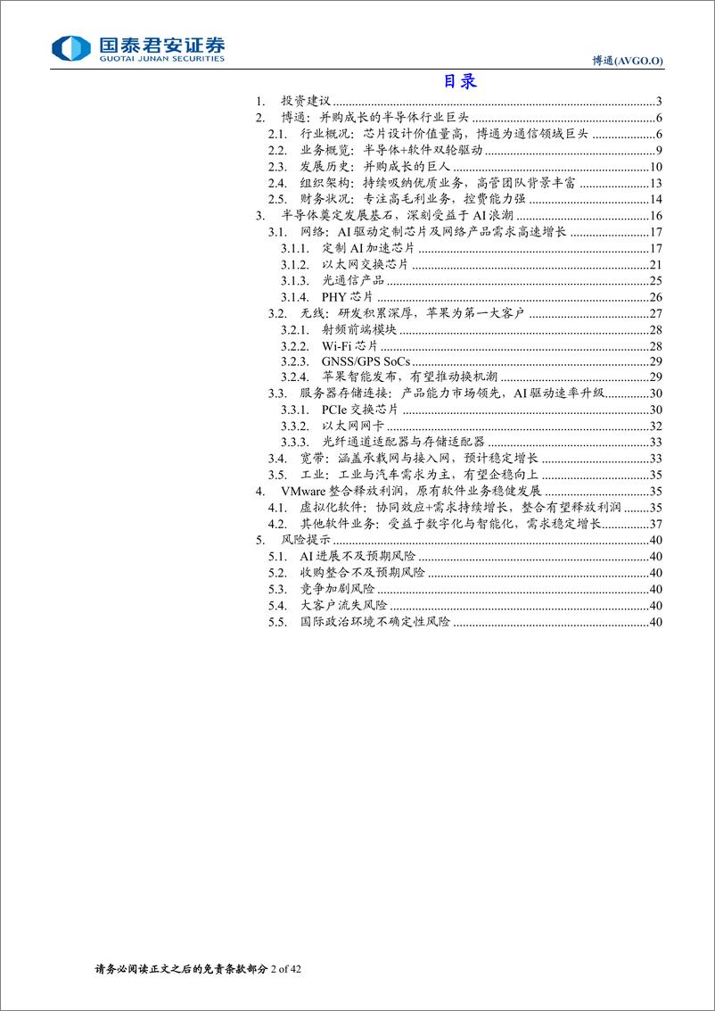 《国泰君安-并购之王，构建全新AI格局》 - 第2页预览图