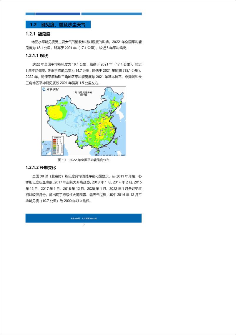 《2022年大气环境气象公报-55页》 - 第7页预览图