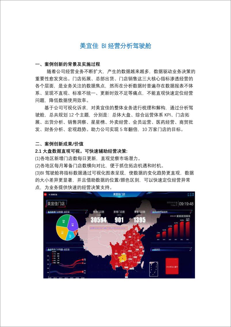 《CCFA-2023连锁便利店创新案例集-2023.05-81页》 - 第4页预览图