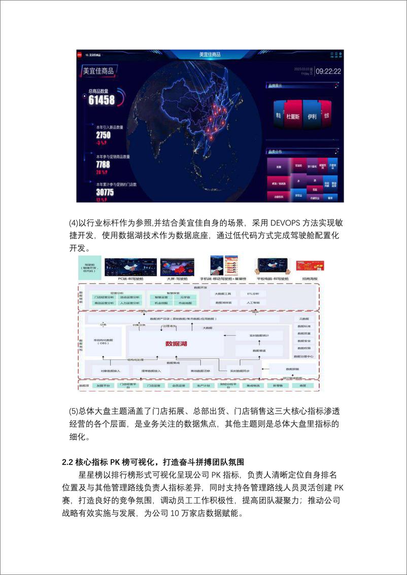 《CCFA-2023连锁便利店创新案例集-2023.05-81页》 - 第5页预览图