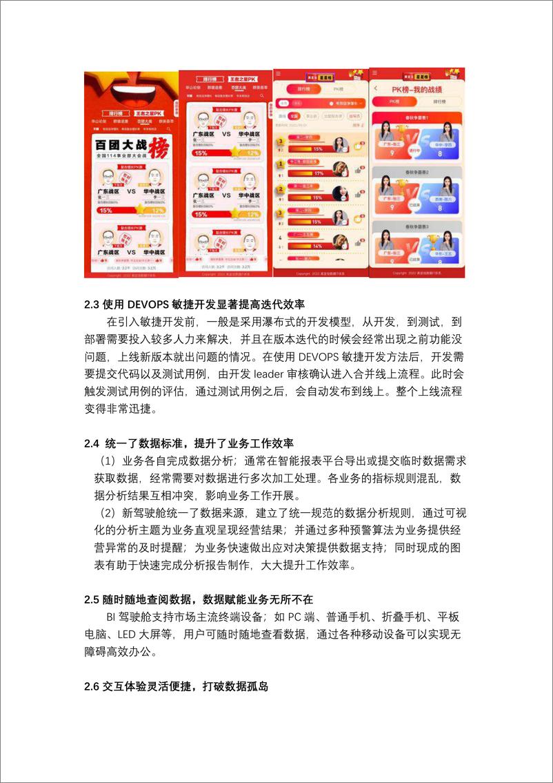 《CCFA-2023连锁便利店创新案例集-2023.05-81页》 - 第6页预览图