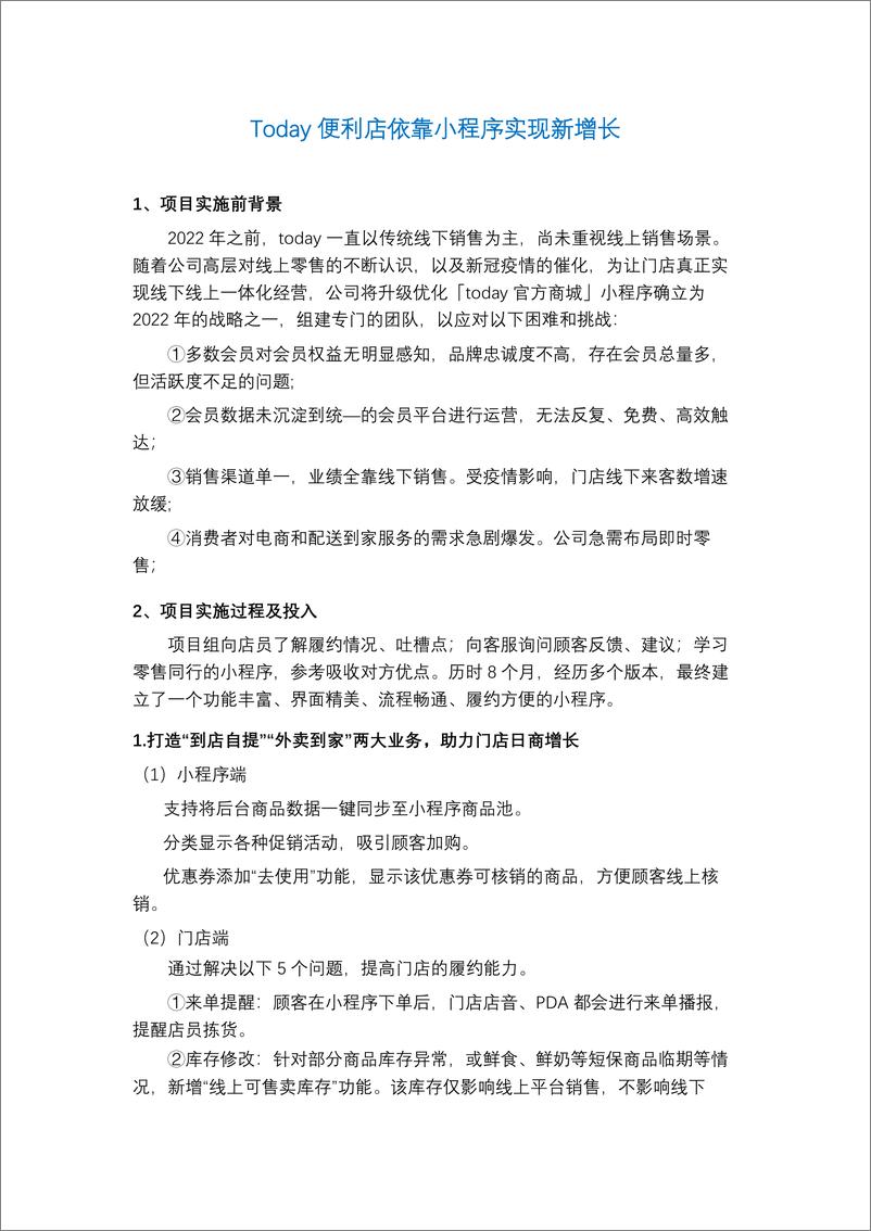 《CCFA-2023连锁便利店创新案例集-2023.05-81页》 - 第8页预览图