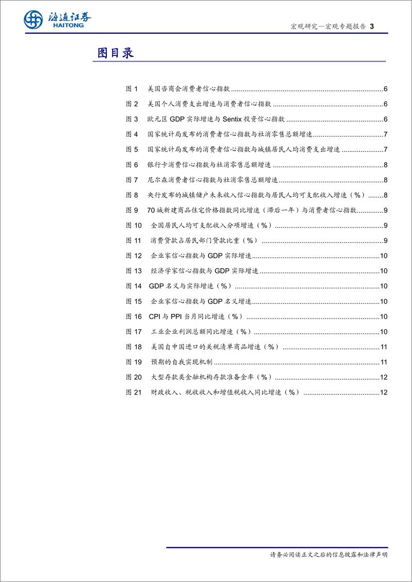 《宏观专题报告：经济增长趋缓，信心从哪里来？-20190114-海通证券-16页》 - 第4页预览图