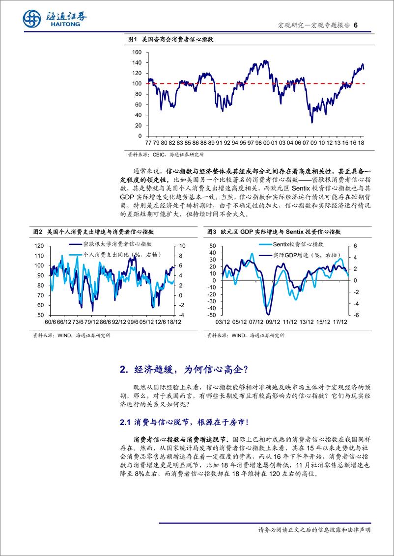 《宏观专题报告：经济增长趋缓，信心从哪里来？-20190114-海通证券-16页》 - 第7页预览图