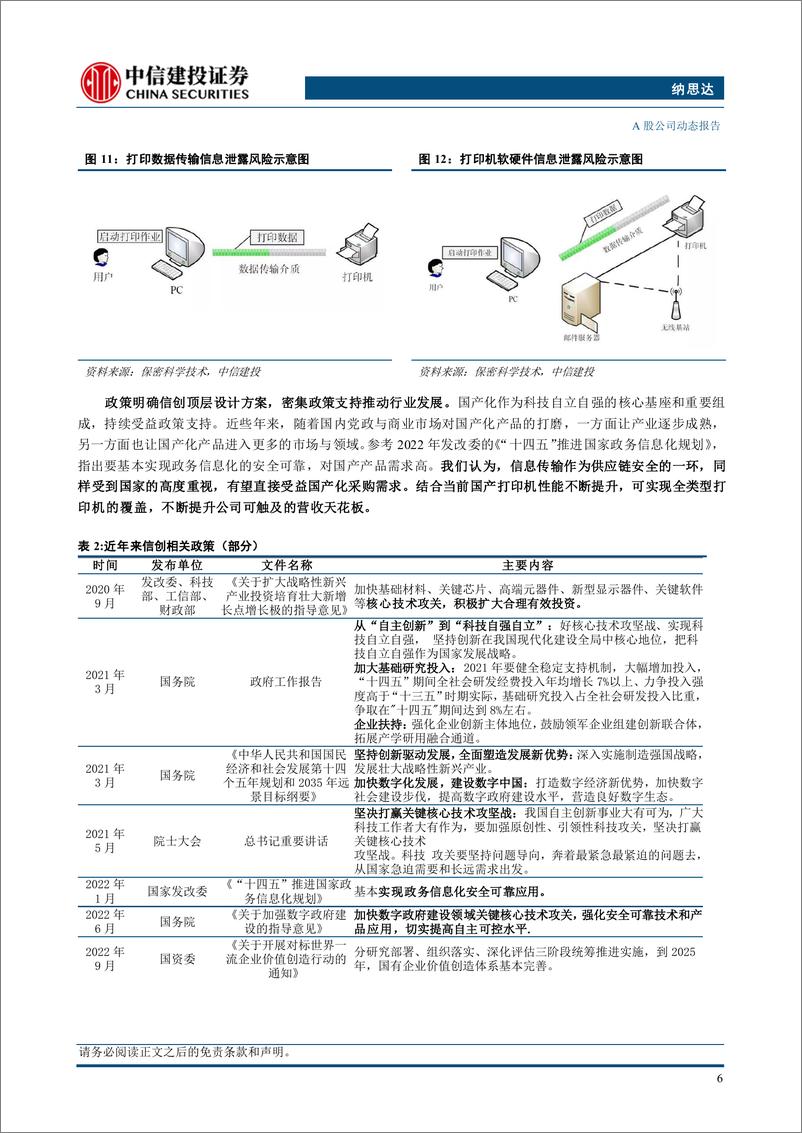 《纳思达(002180)对比惠普，看纳思达未来-240905-中信建投-26页》 - 第8页预览图