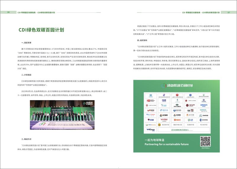 《2024零碳园区创建指南》 - 第5页预览图