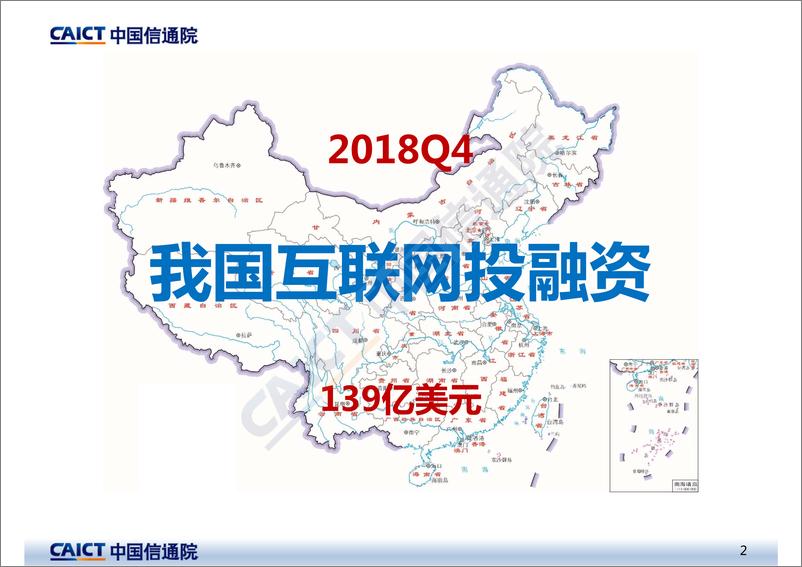 《2018年四季度互联网投融资运行情况》 - 第2页预览图