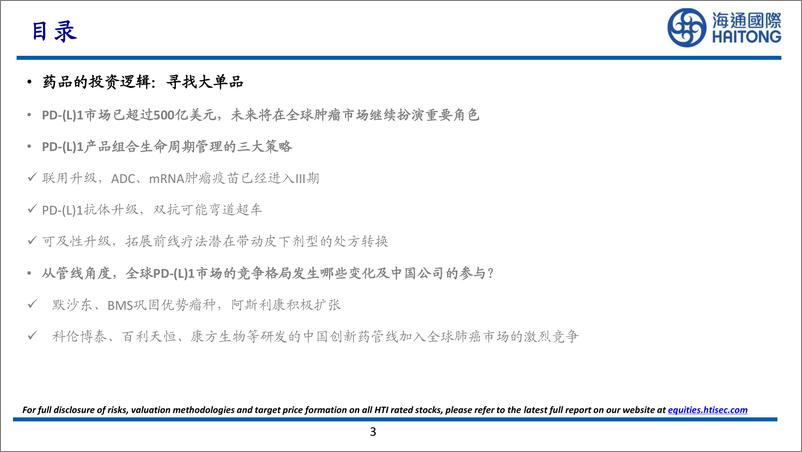 《海通国际证券-大药的诞生系列报告_K药临近专利到期_全球PD--L-1相关市场可能出现哪些机会_》 - 第3页预览图