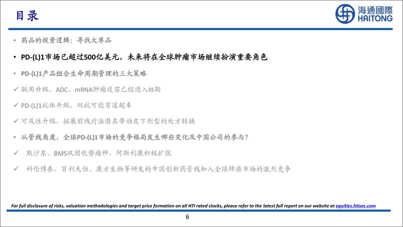 《海通国际证券-大药的诞生系列报告_K药临近专利到期_全球PD--L-1相关市场可能出现哪些机会_》 - 第6页预览图