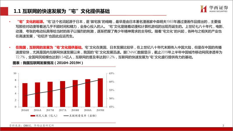 《“宅经济”专题零售行业篇：“宅”改变消费模式，利好线上消费-20200212-华西证券-26页》 - 第5页预览图