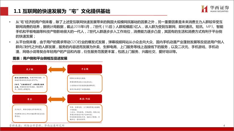 《“宅经济”专题零售行业篇：“宅”改变消费模式，利好线上消费-20200212-华西证券-26页》 - 第6页预览图