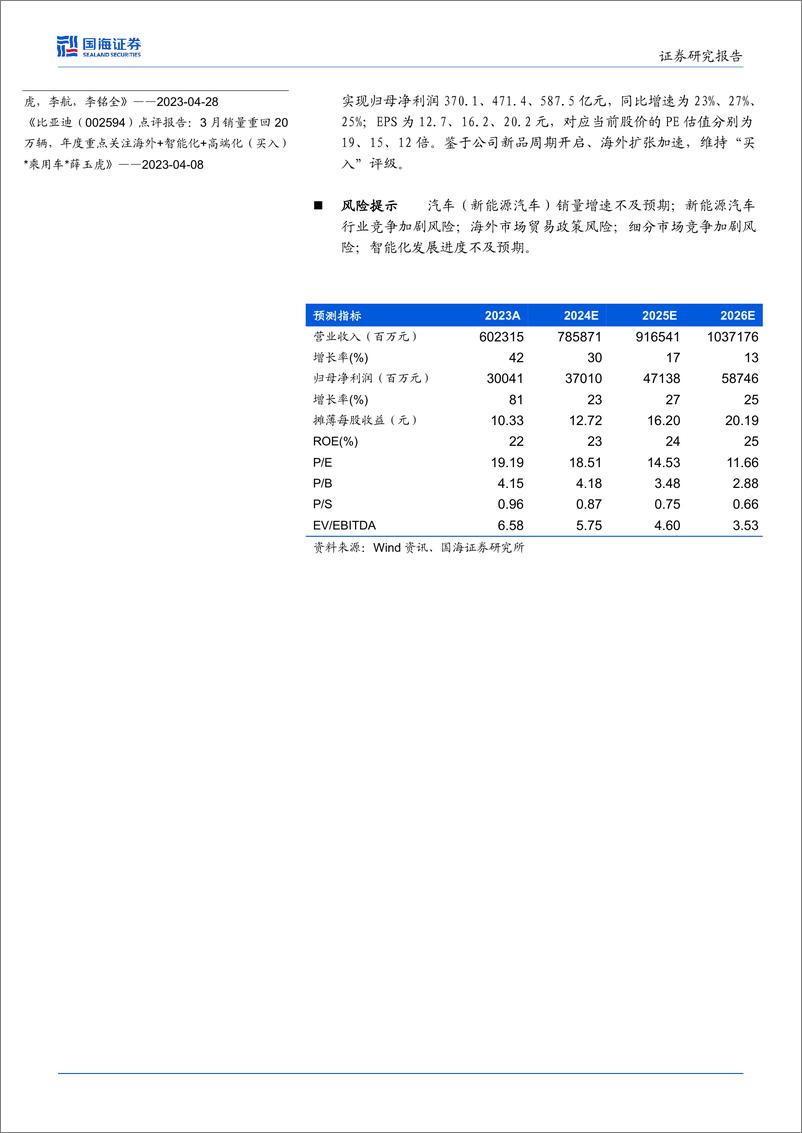 《2024比亚迪动态研究报告_海外市场分析_海外拓展分析_海外发展预测及风险_》 - 第2页预览图