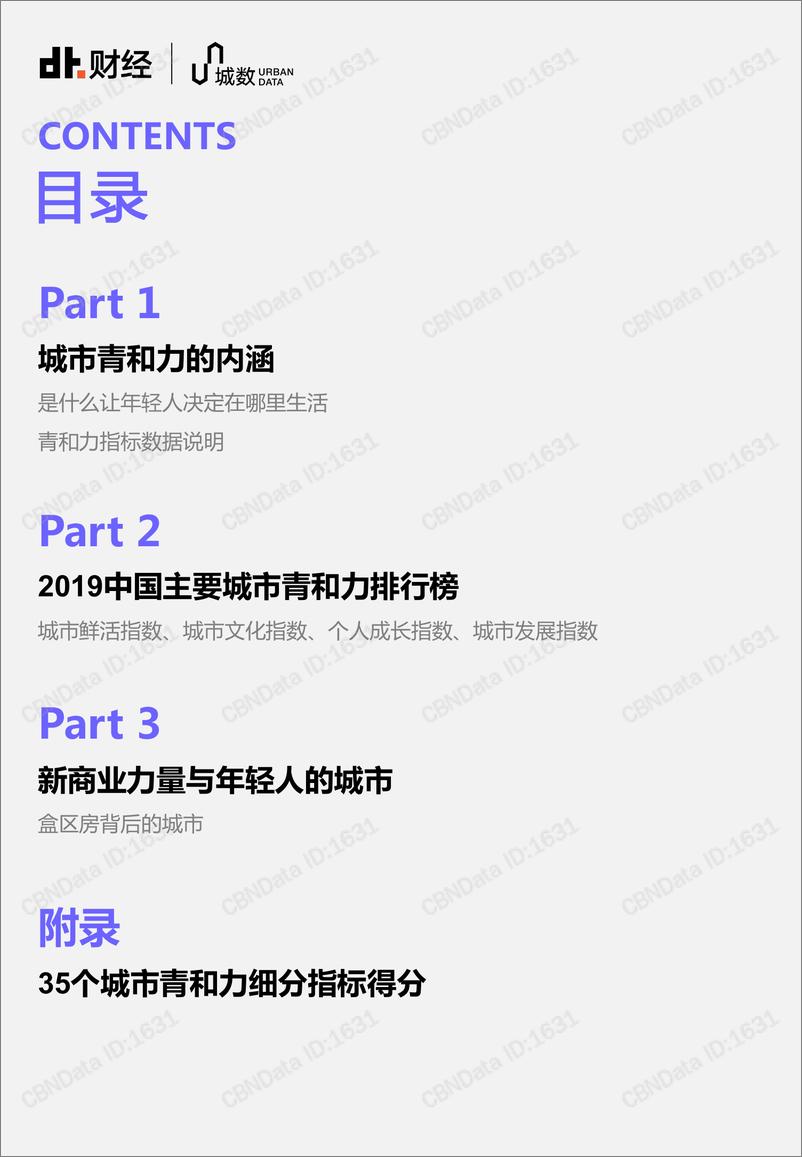 《CBNData-2019中国主要城市“青”和力洞察报告-2019.4-25页》 - 第3页预览图