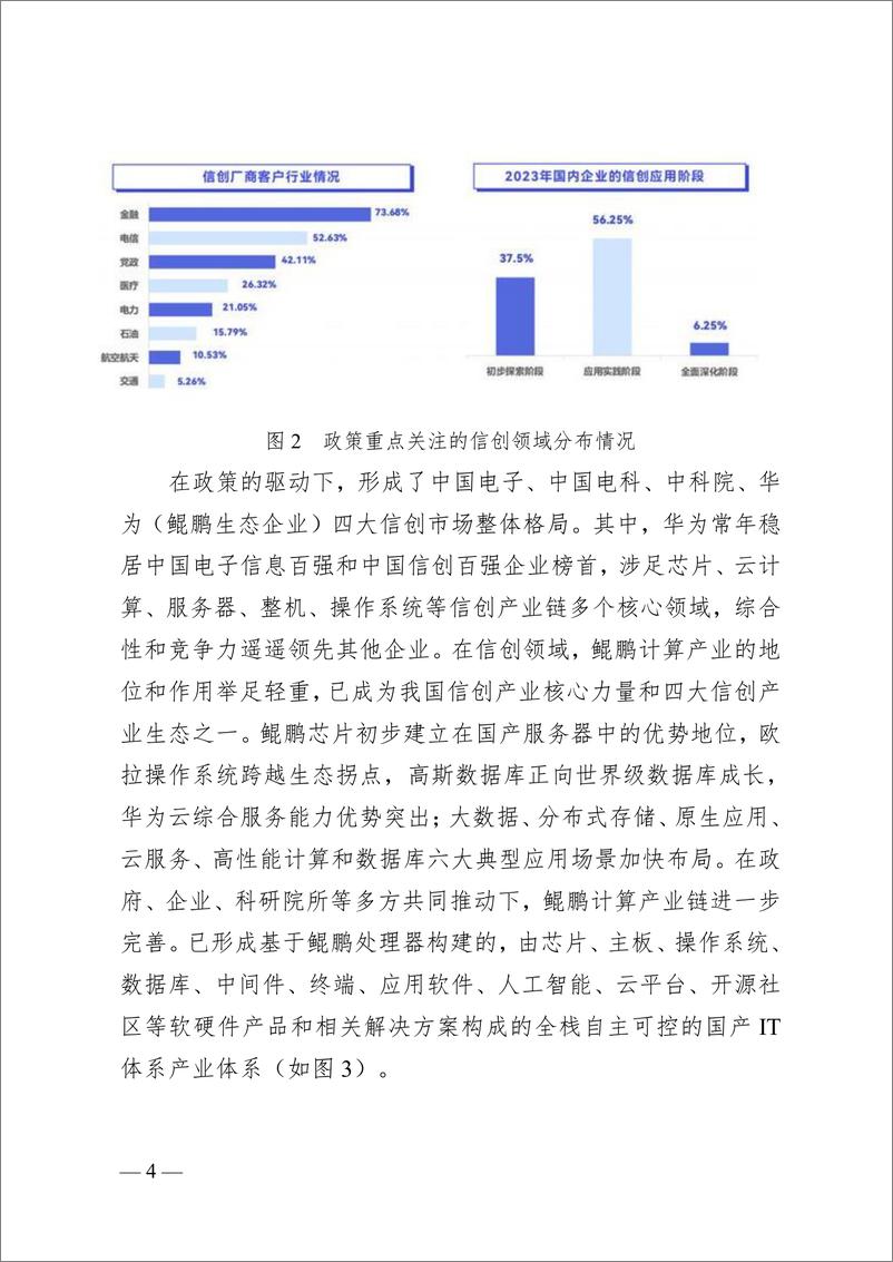 《广西鲲鹏计算产业生态发展白皮书2024》 - 第8页预览图