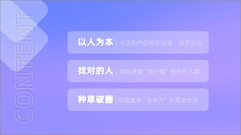 《千瓜数据：2024年人群模型报告-人本营销时代，破译以人为本的增长新范式-31页》 - 第2页预览图