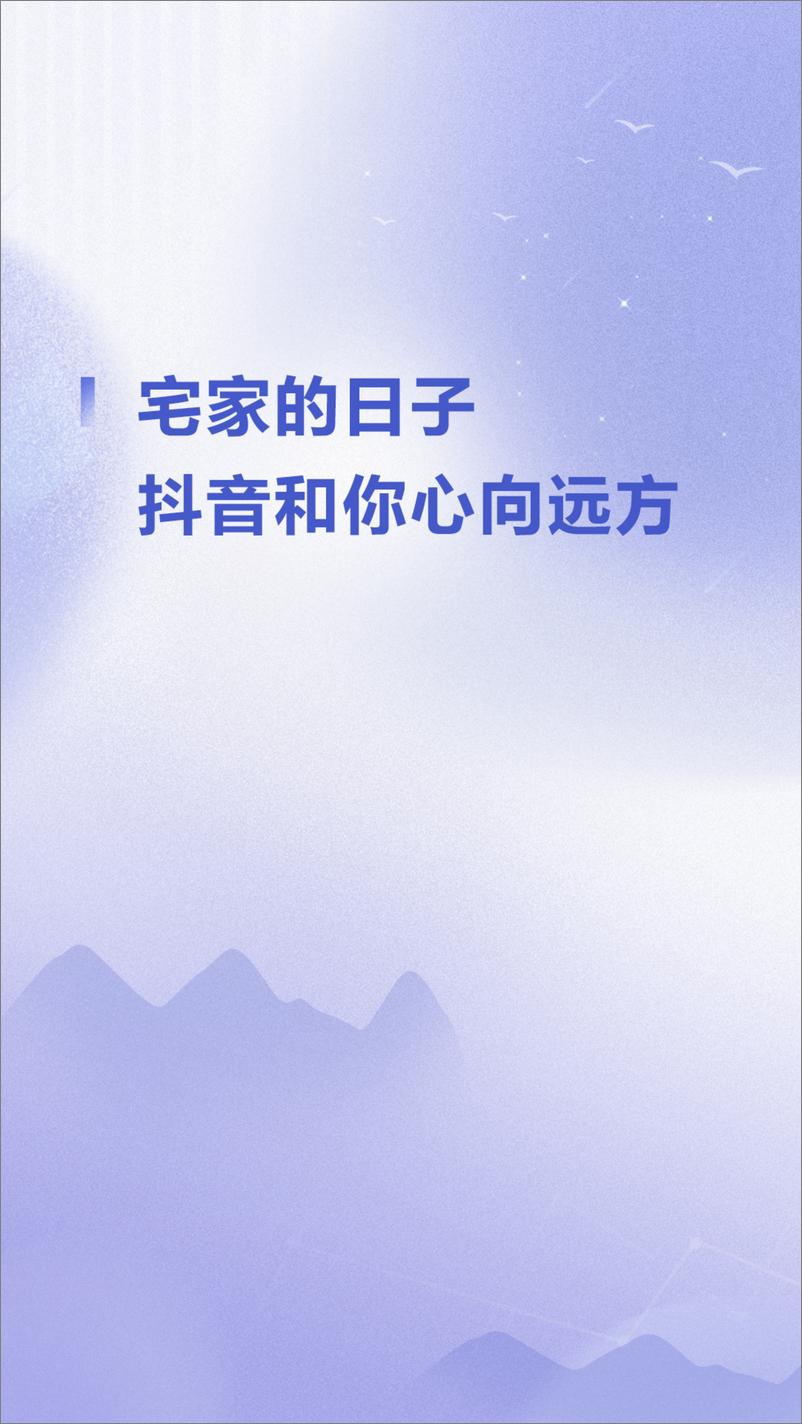 《2022抖音数据报告-22页》 - 第6页预览图