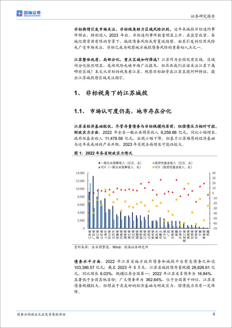 《租赁视角看江苏城投-20230616-国海证券-15页》 - 第5页预览图