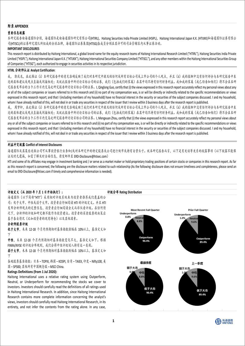 《雅迪控股(1585.HK)电动两轮车产品升级推动销量增长，电池等业务释放成长性-240604-海通国际-11页》 - 第5页预览图