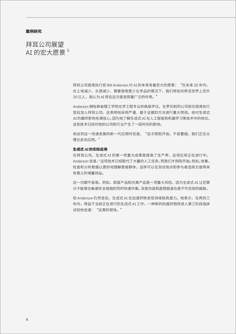 《生成式AI的智慧之力-解锁大规模生产力和创新-28页》 - 第6页预览图