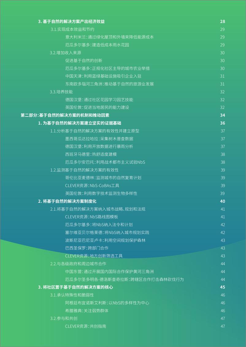 《“智在城市”中国、欧洲和拉丁美洲城市基于自然的解决方案最佳实践案例手册-60页》 - 第4页预览图