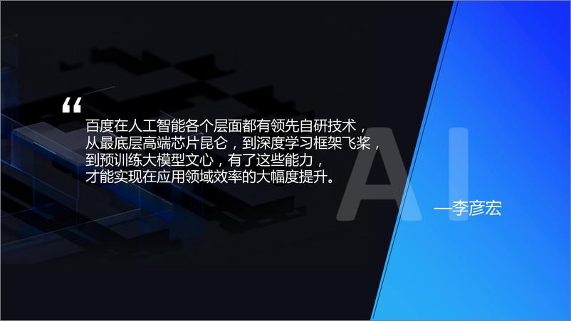 《百度2023百度AIGC创新营销解决方案95页》 - 第5页预览图