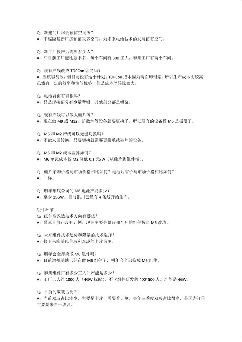 《电新行业市场信息：9月光伏产业链系统调研汇总分享-20190925-申万宏源-55页》 - 第4页预览图