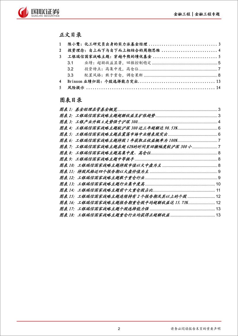 《工银瑞信陈小鹭投资研究报告：立足周期思维，淡定穿越牛熊-20221123-国联证券-15页》 - 第3页预览图