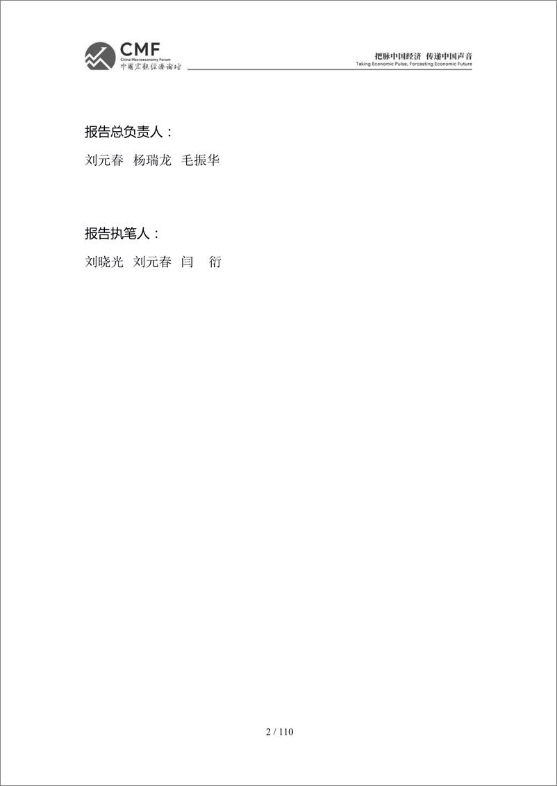 《稳字当头的2022年中国宏观经济-CMF-2022-110页》 - 第3页预览图