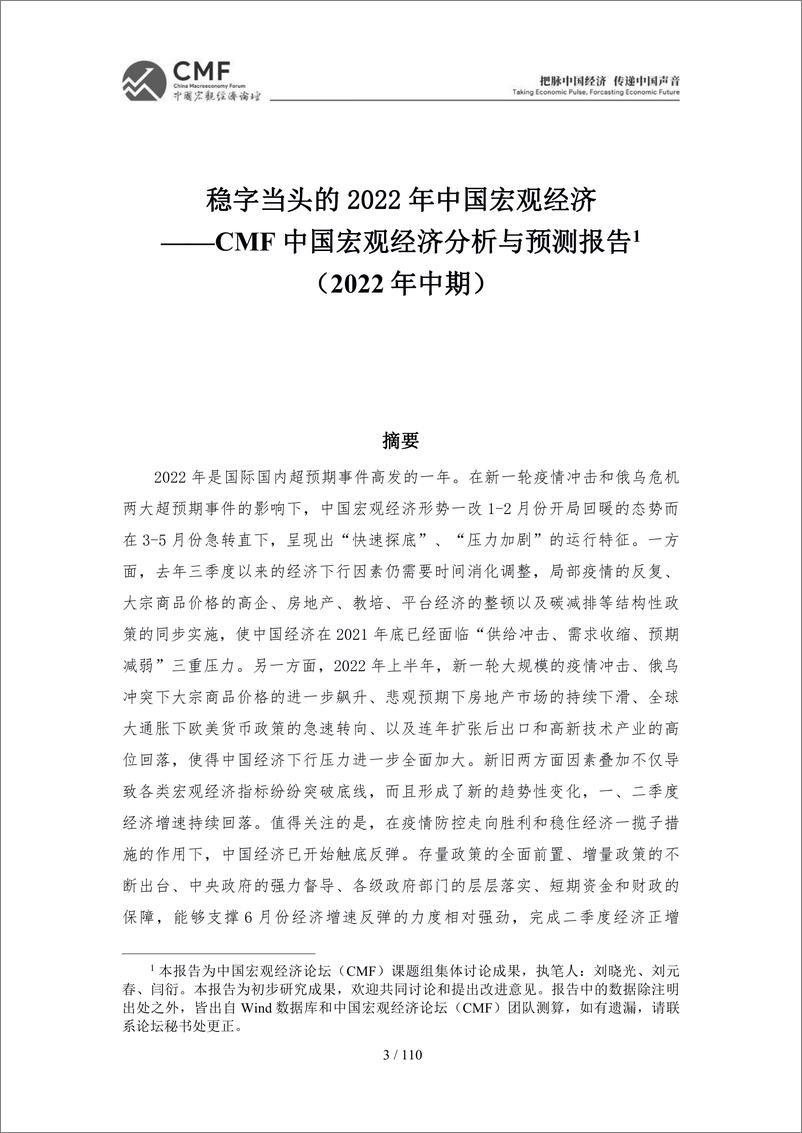 《稳字当头的2022年中国宏观经济-CMF-2022-110页》 - 第4页预览图