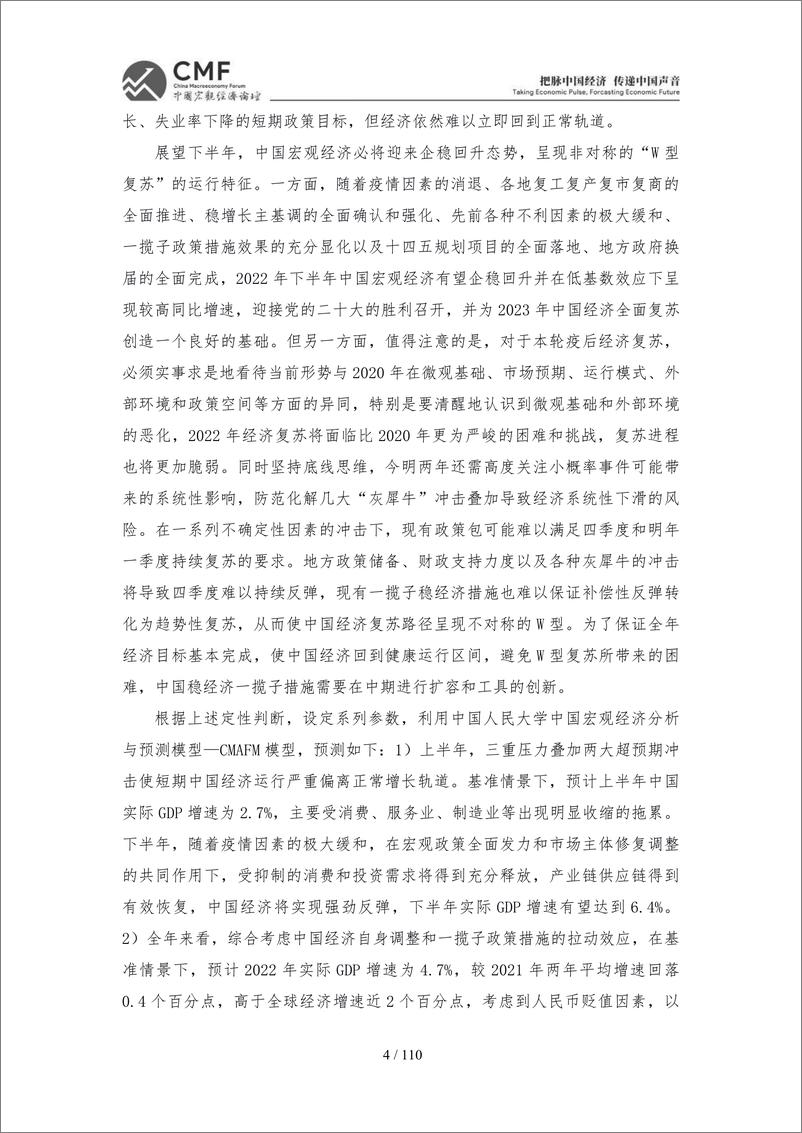 《稳字当头的2022年中国宏观经济-CMF-2022-110页》 - 第5页预览图