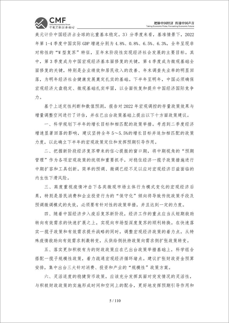 《稳字当头的2022年中国宏观经济-CMF-2022-110页》 - 第6页预览图