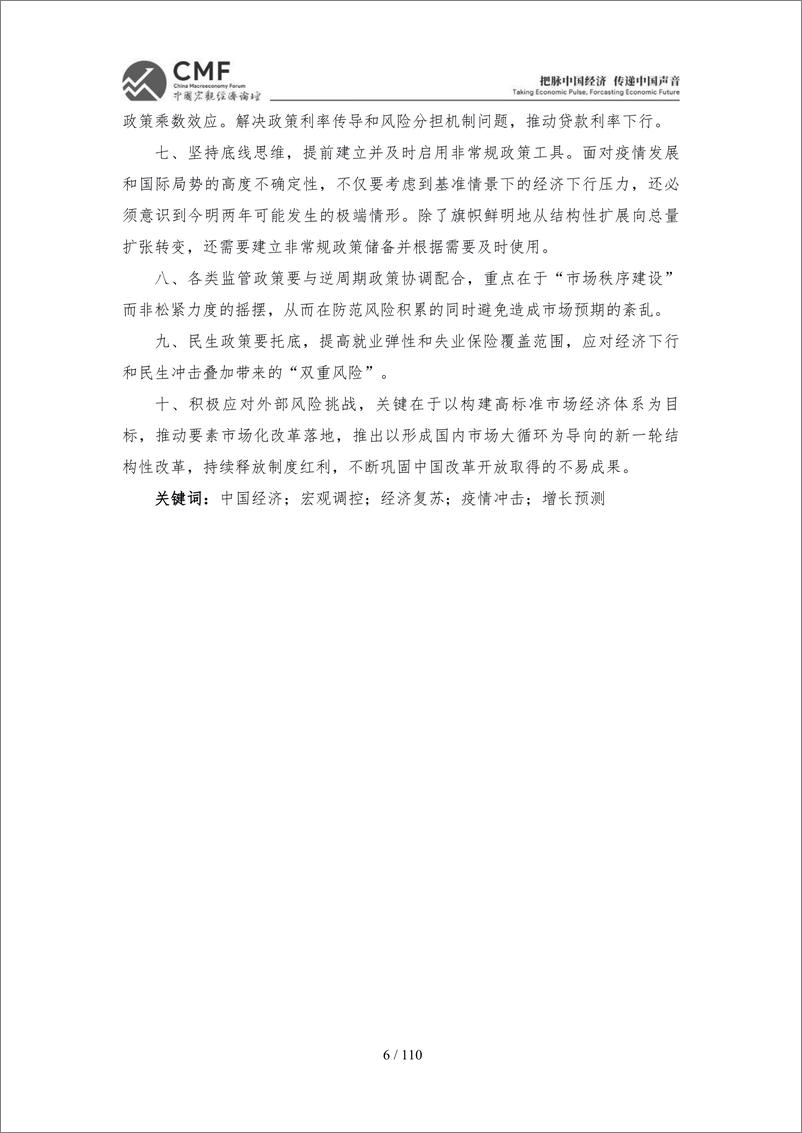 《稳字当头的2022年中国宏观经济-CMF-2022-110页》 - 第7页预览图